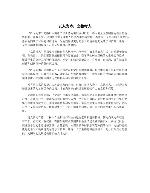 以人为本,立德树人