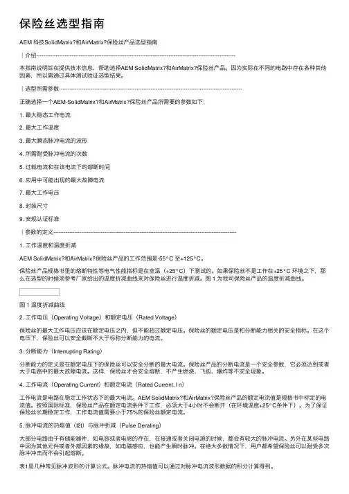 保险丝选型指南