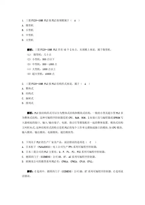 PLC与触摸屏应用技术  习题1-1-7[2页]