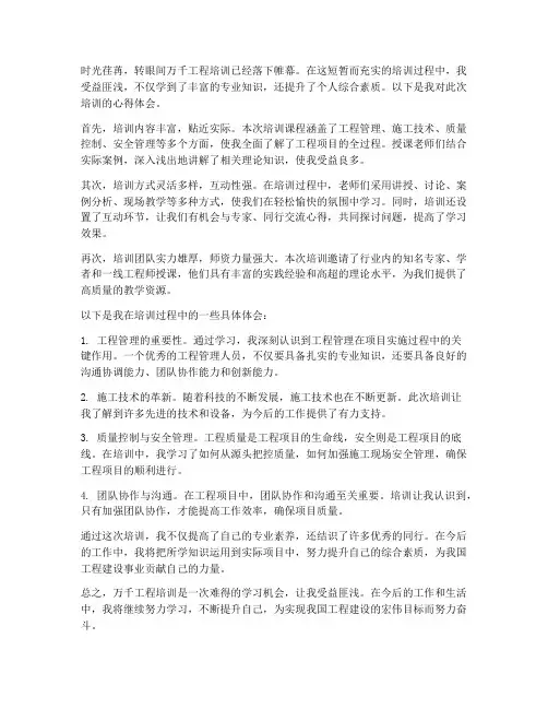 万千工程培训心得体会范文