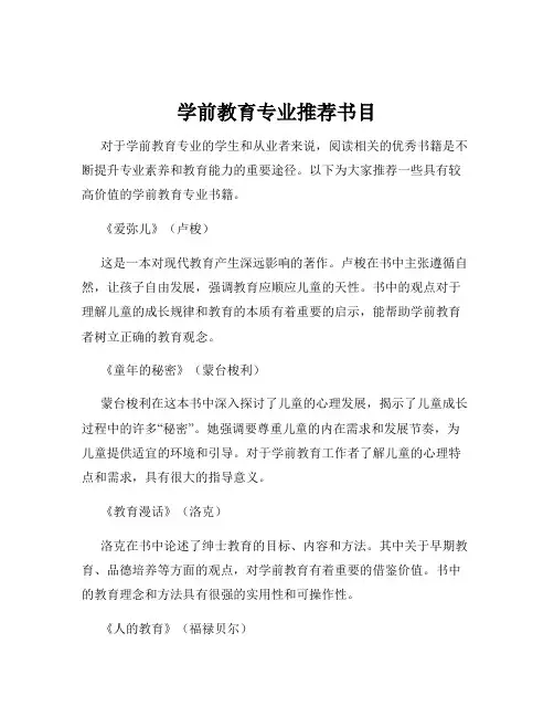 学前教育专业推荐书目