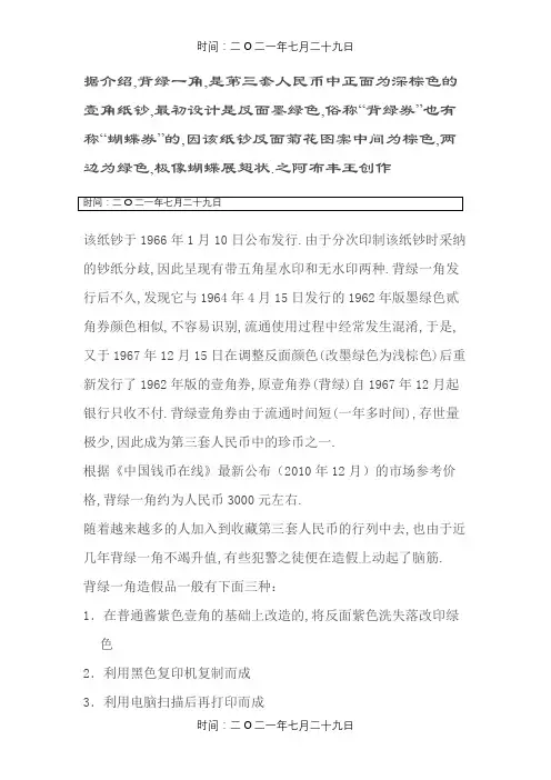 识别真假背绿一角的4 种方法