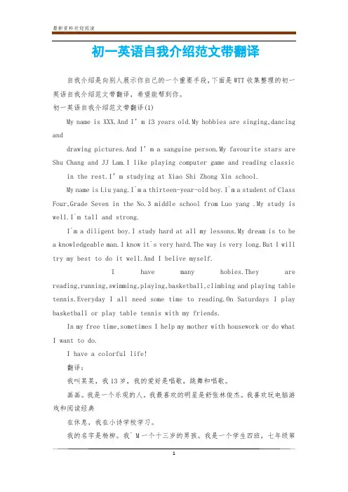 初一英语自我介绍范文带翻译