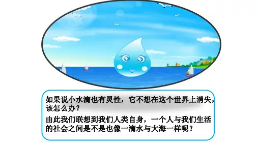 道德与法治八年级上册 1.2 在社会中成长 课件(22张PPT)