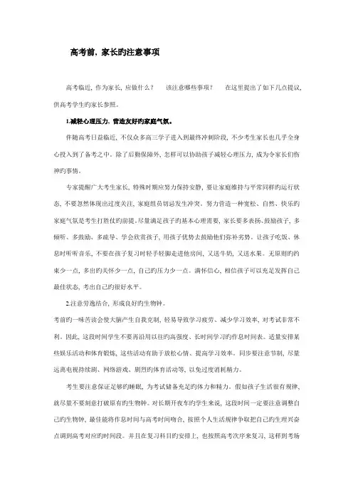 高考前家长注意事项