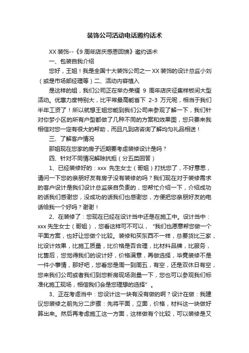 装饰公司活动电话邀约话术