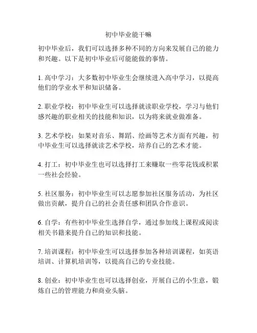 初中毕业能干嘛