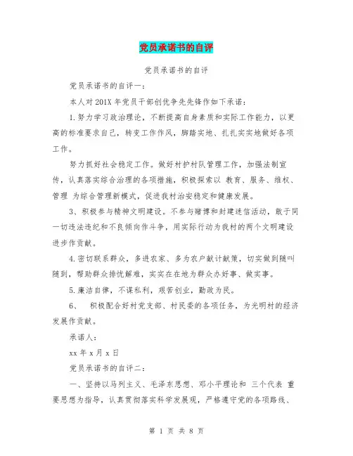 党员承诺书的自评