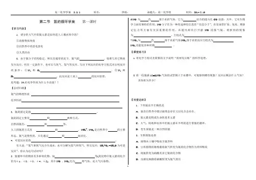 第二节氮的循环学案第一课时