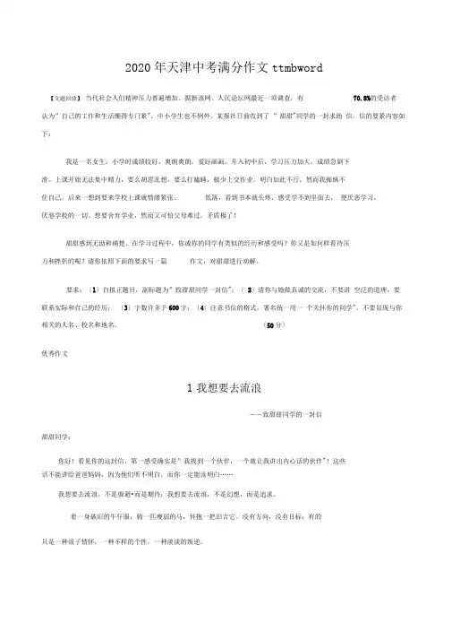 2020年天津中考满分作文ttmbword