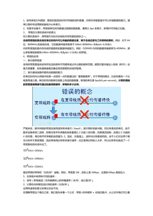 带宽