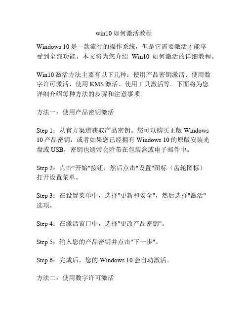 win10如何激活教程