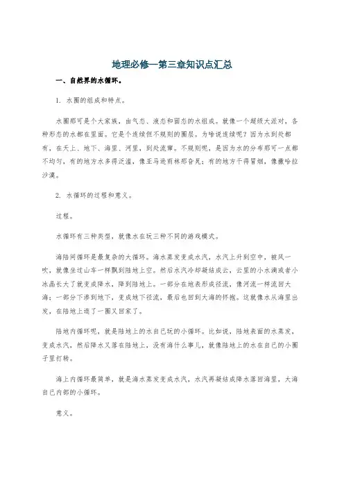 地理必修一第三章知识点汇总