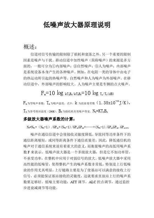 低噪声放大器原理说明
