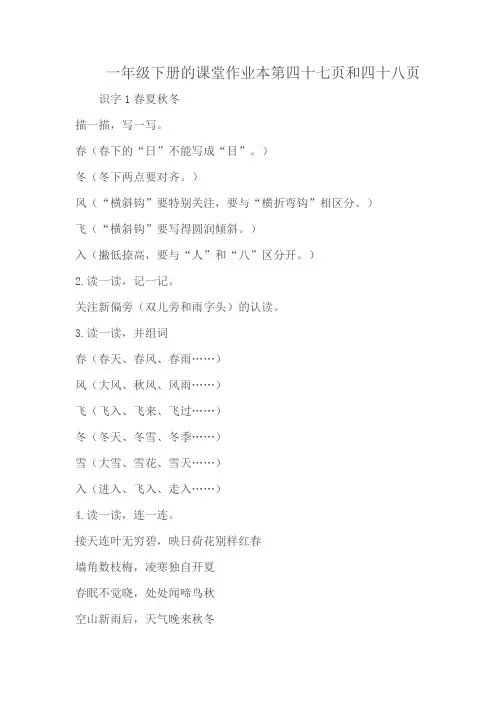 一年级下册的课堂作业本第四十七页和四十八页