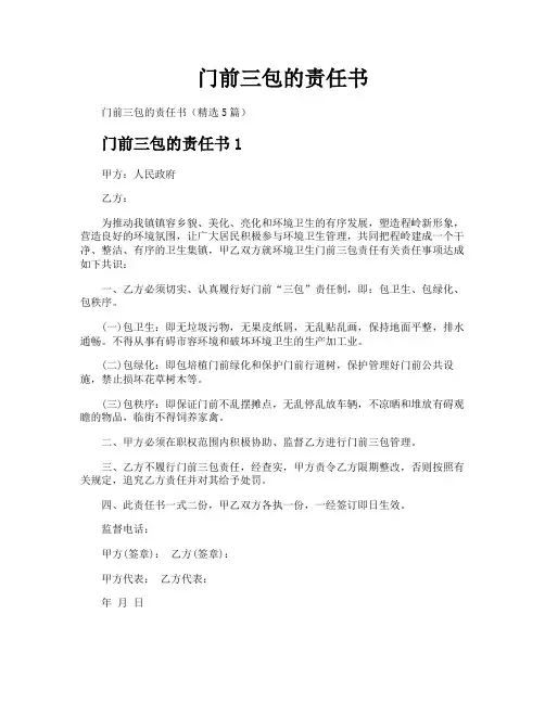 门前三包的责任书