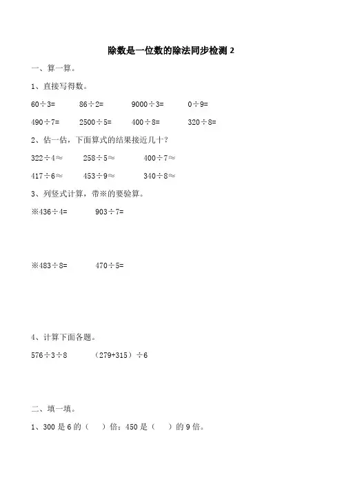 三年级下册数学试题-除数是一位数的除法同步检测2  人教版(无答案)
