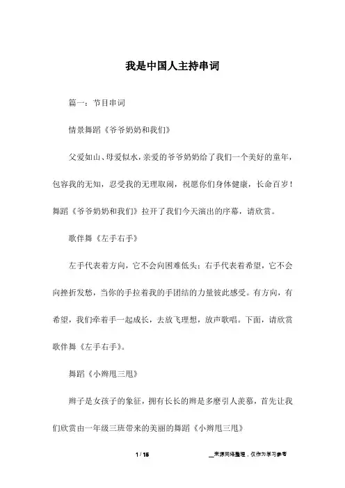 我是中国人主持串词