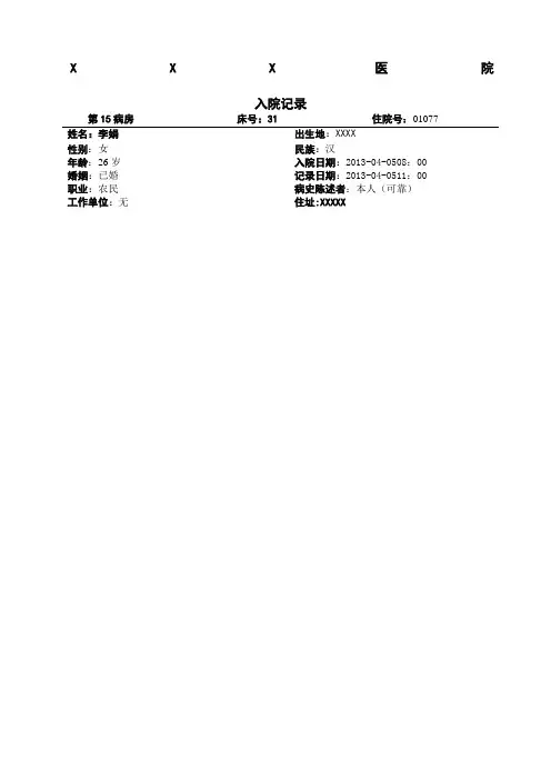 剖腹产住院病历