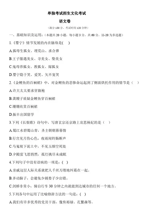 单独招生考试语文卷(包含答案) (1)