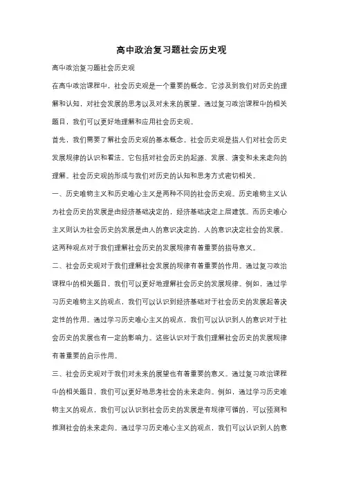高中政治复习题社会历史观