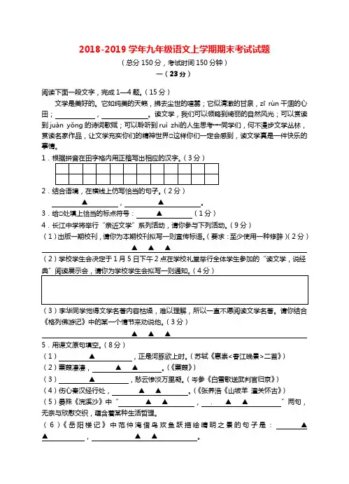 2018-2019学年度九年级语文上学期期末考试试题