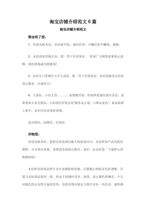 淘宝店铺介绍范文6篇-淘宝介绍范文