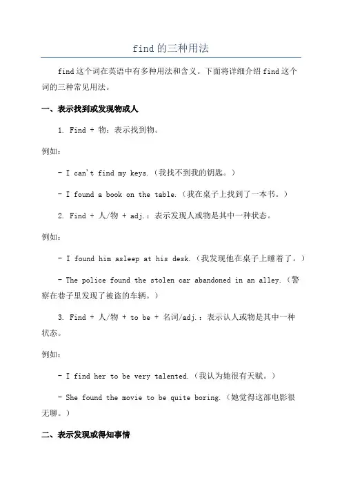 find的三种用法
