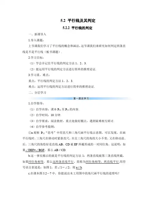 七年级下册数学5.2.2 平行线的判定