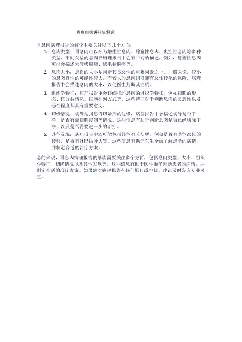 胃息肉病理报告解读