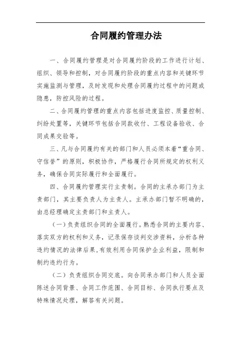 (完整版)合同履约管理办法
