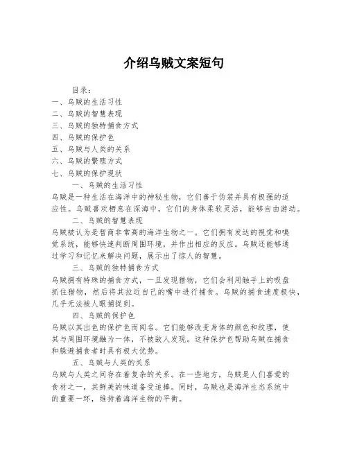 介绍乌贼文案短句