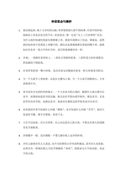 林语堂金句摘抄