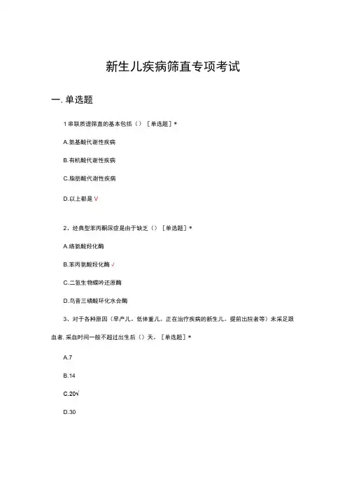 2023年新生儿疾病筛查专项考试