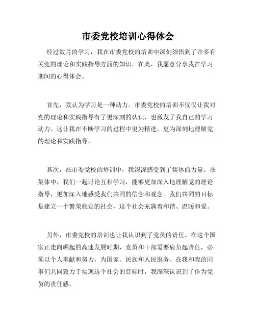 市委党校培训心得体会