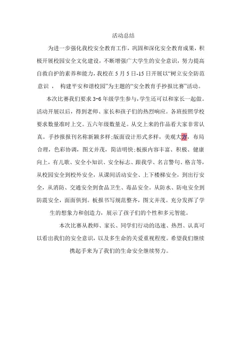 手抄报总结