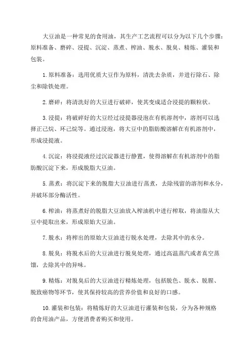 年产10万吨大豆油工艺流程设计