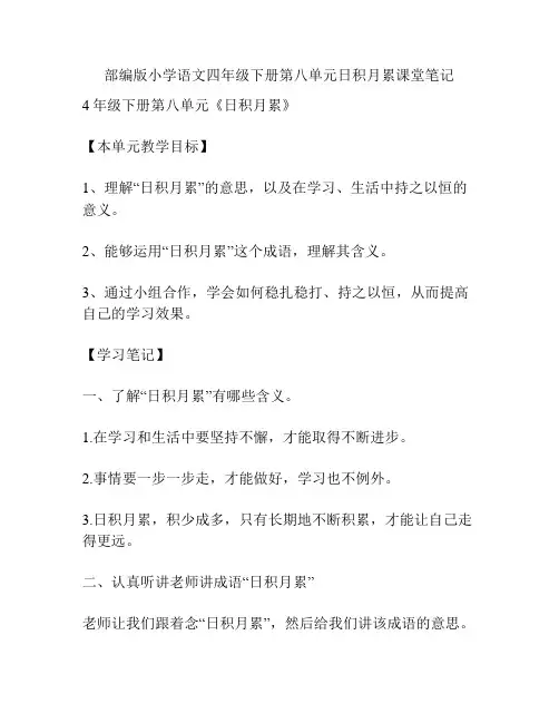 部编版小学语文四年级下册第八单元日积月累课堂笔记
