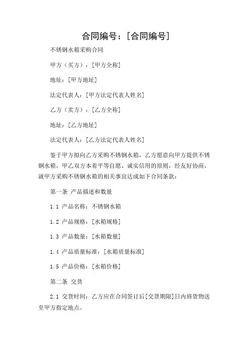 不锈钢水箱采购合同