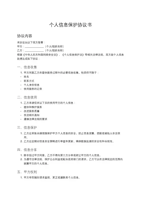 个人信息处理协议书