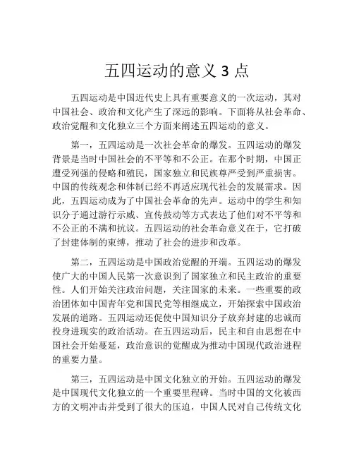 五四运动的意义3点