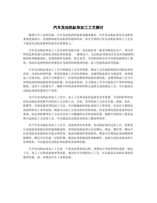 汽车发动机缸体加工工艺探讨