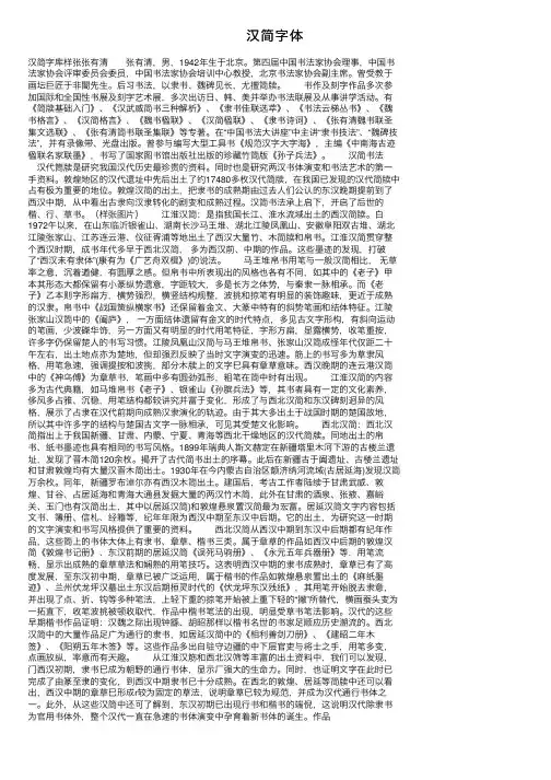 汉简字体——精选推荐