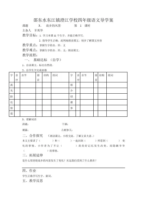 湘教版四年级上册语文导学案