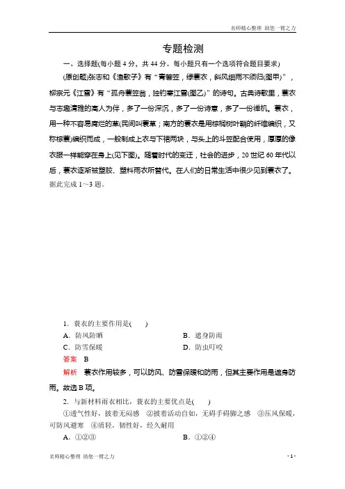 新高考地理二轮专题冲刺：专题十九 弘扬传统文化 服务区域发展 专题检测 含解析