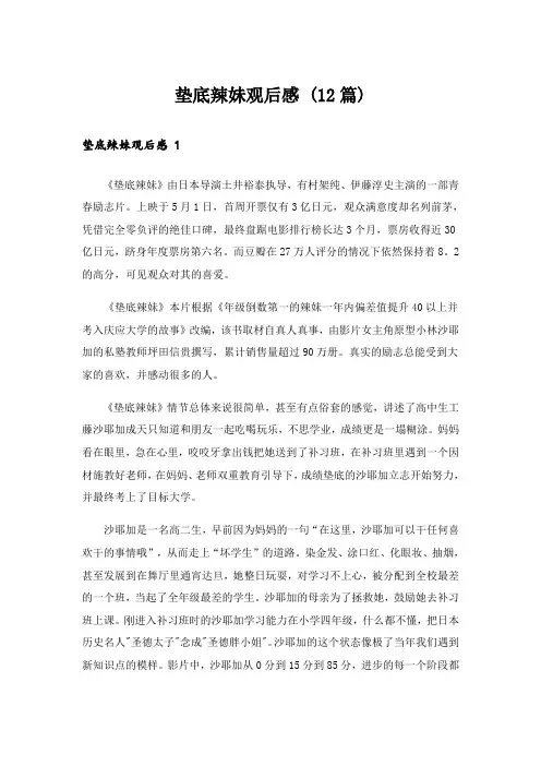 垫底辣妹观后感 (12篇)_2