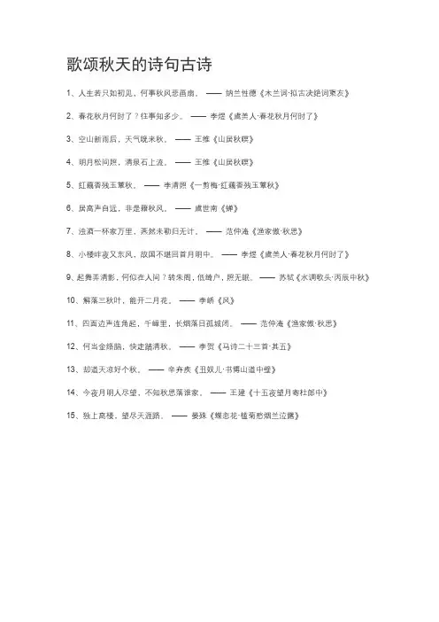 歌颂秋天的诗句古诗