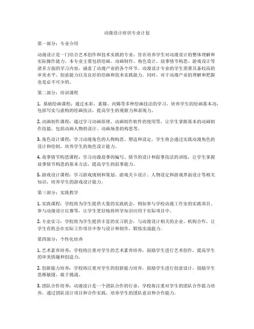 动漫设计培训专业计划