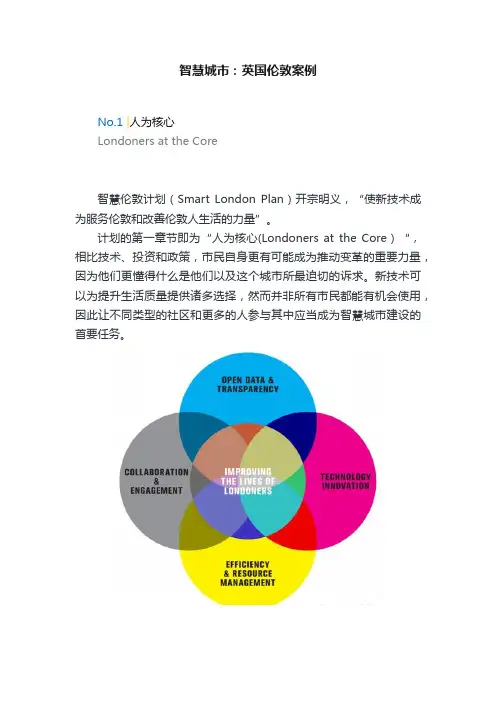 智慧城市：英国伦敦案例