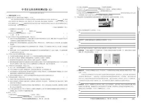 2020年四川省绵阳市中考语文模拟试题